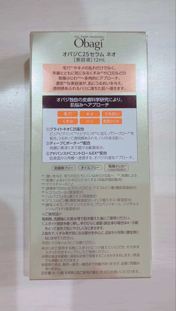 オバジCセラム25ネオ12ml