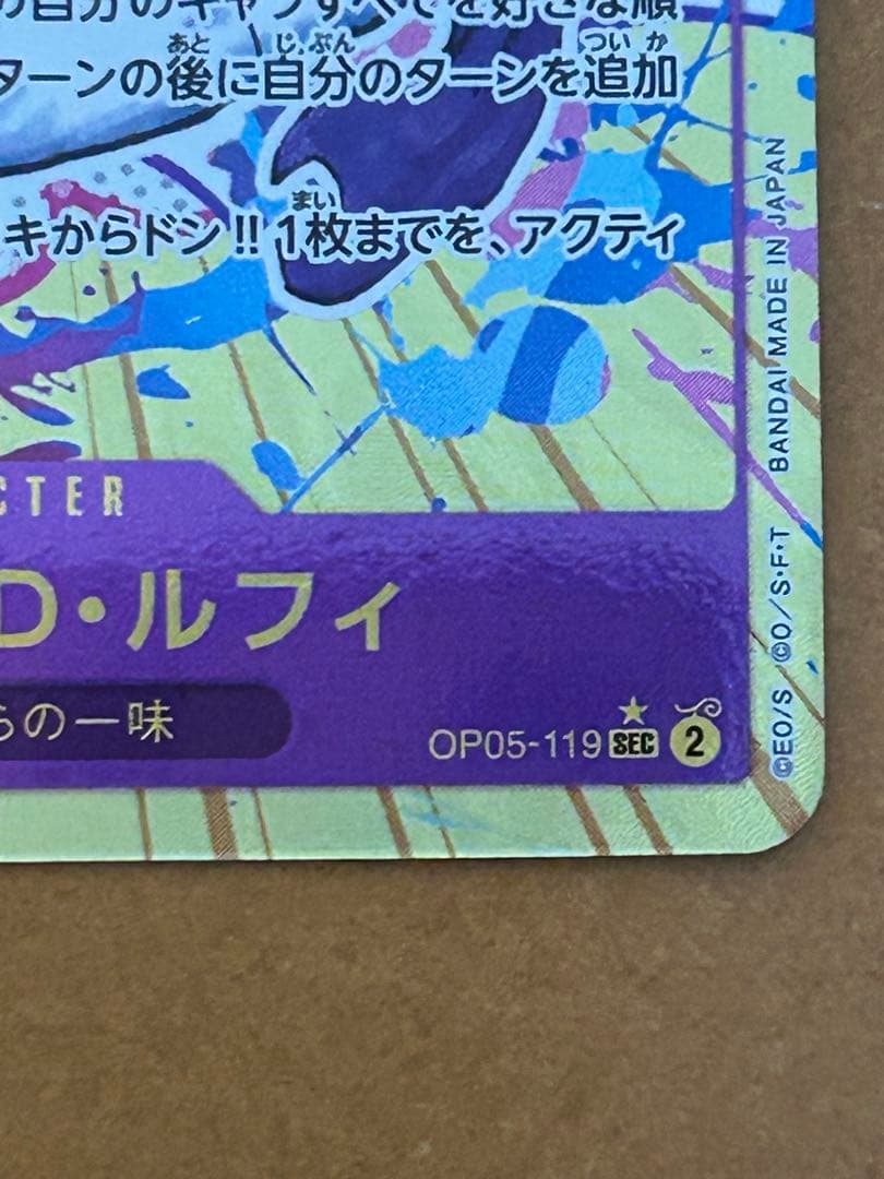 OP05-119 SECパラレル　モンキー・D・ルフィ