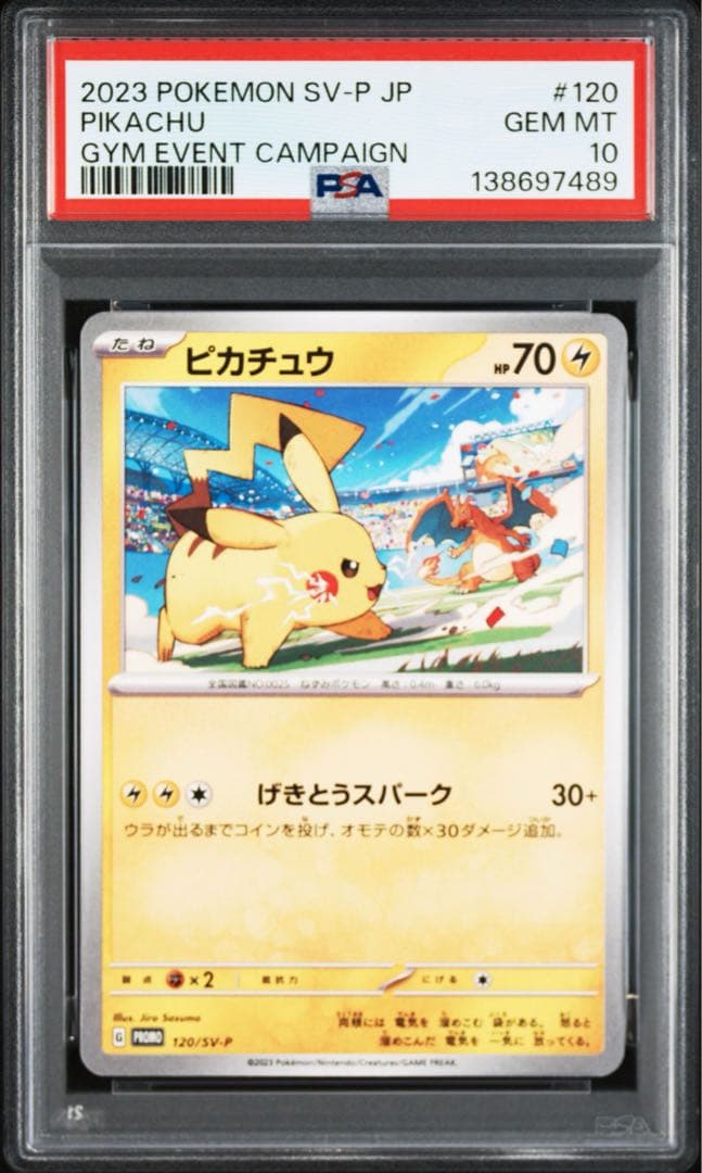 PSA10ピカチュウ SV-P JP #120 7489