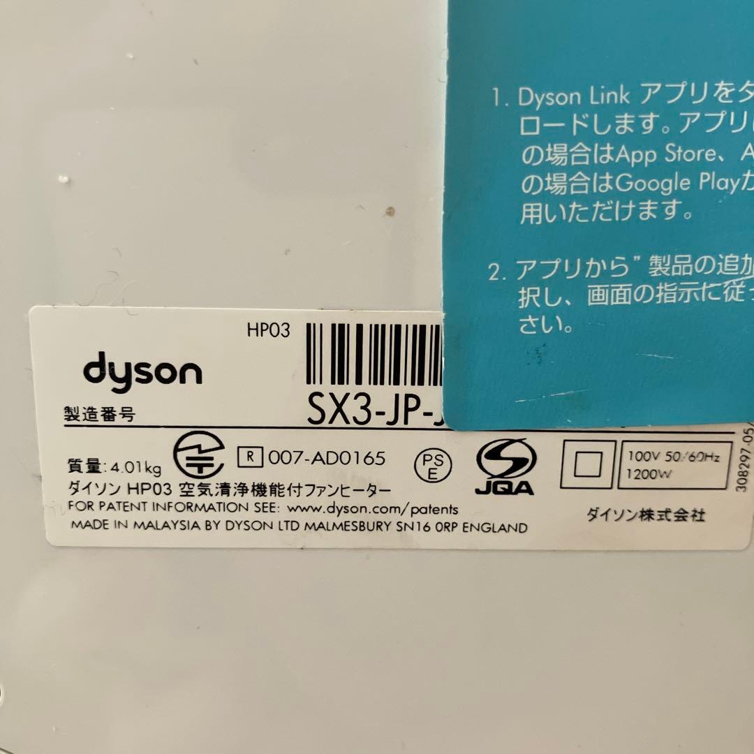 ダイソン　扇風機、温風機、空気清浄機