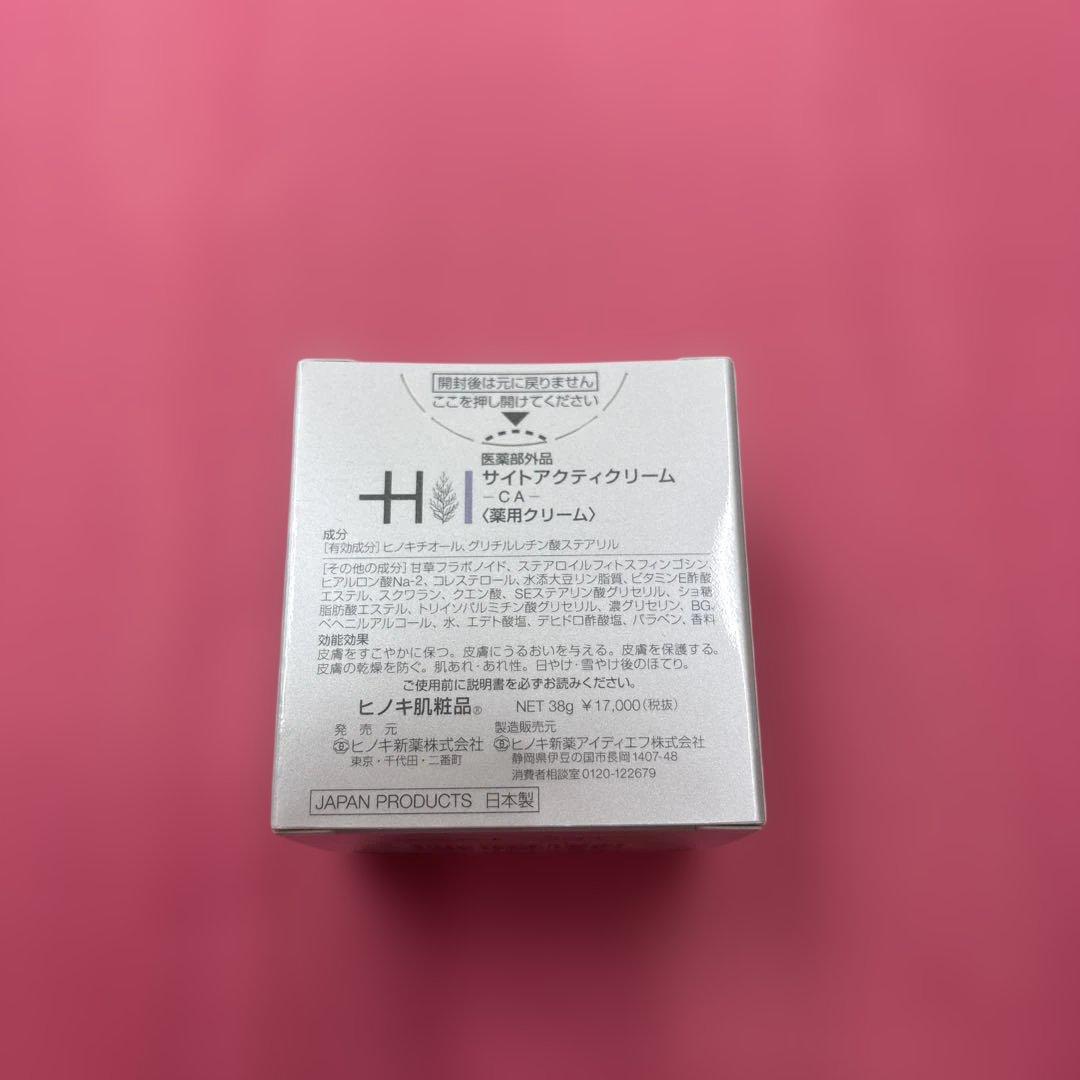 ヒノキ肌粧品　サイトアクティクリーム　新品未使用品
