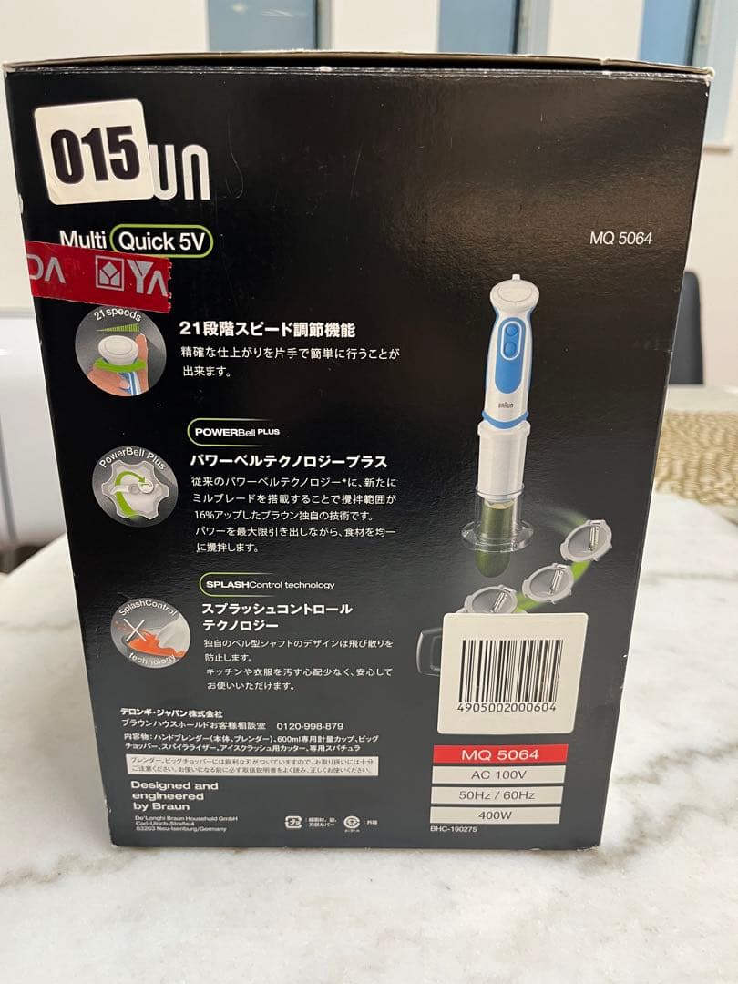 ブラウン　MQ5064 ハンドブレンダー