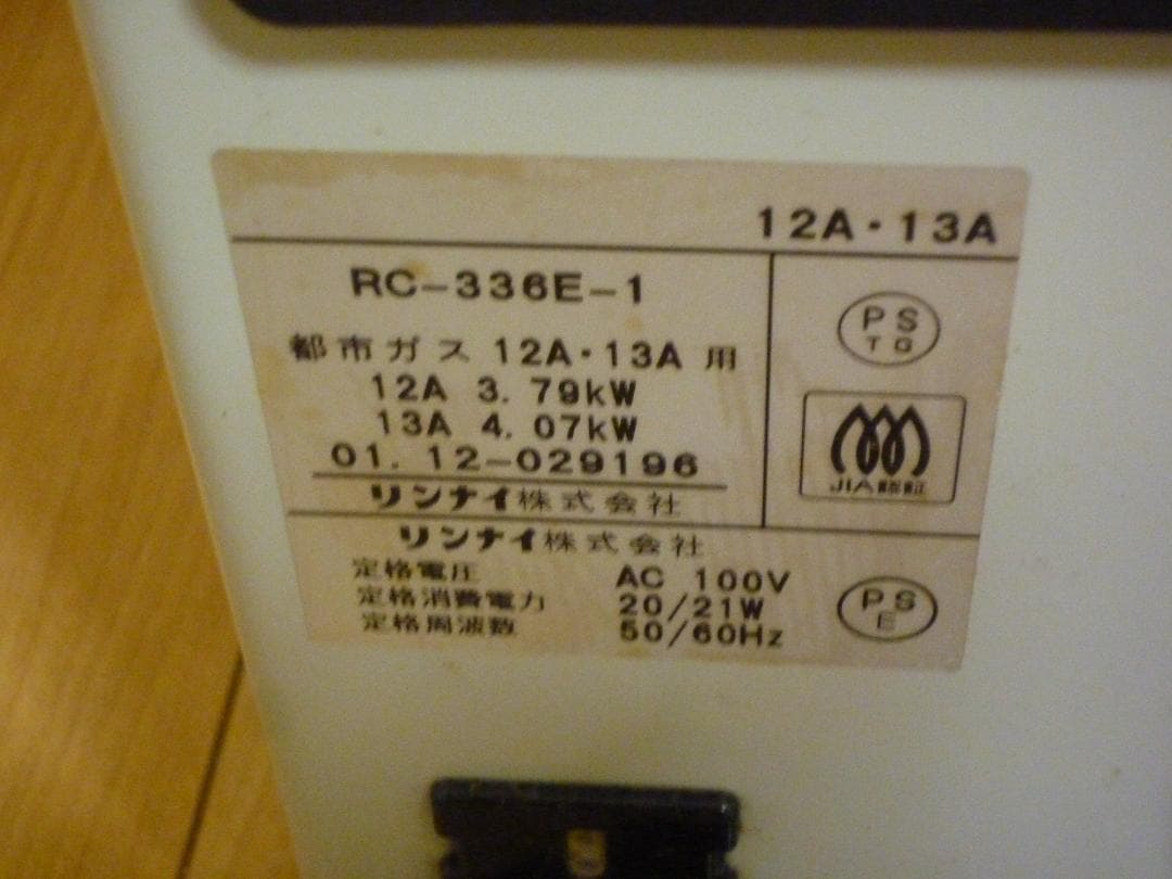 ガスファンヒーター RC-336E-1