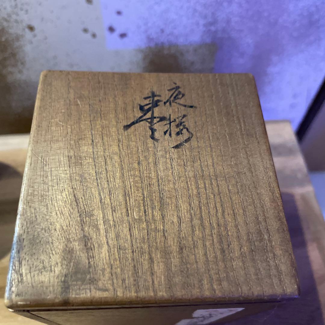棗　夜櫻　中村宗哲