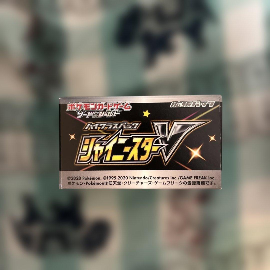 ポケモンカードゲーム シャイニースターV 1BOX シュリンクなし②
