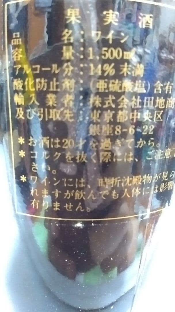 フランス　シャトーワイン　シャトークーサン　1983年 1.5L