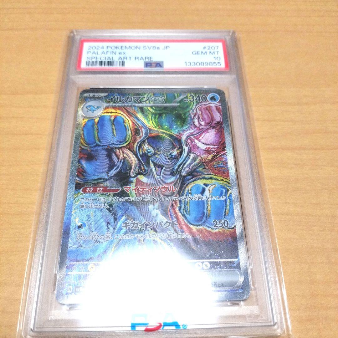 【PSA10】イルカマンex SAR SV8a テラスタルフェスex