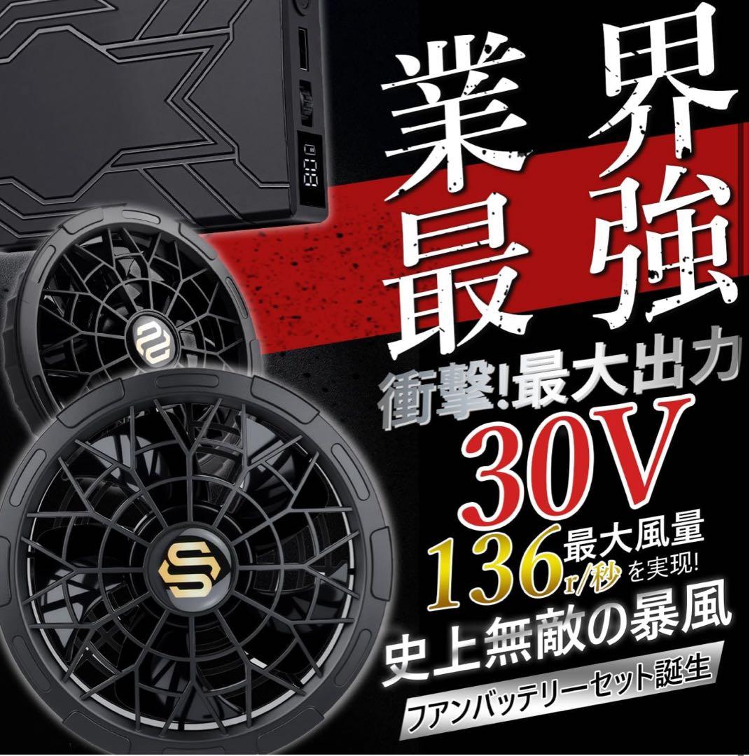 ⭐️5段階風量⭐️ファンバッテリーセット 空調服 大容量24000mAhバッテリー