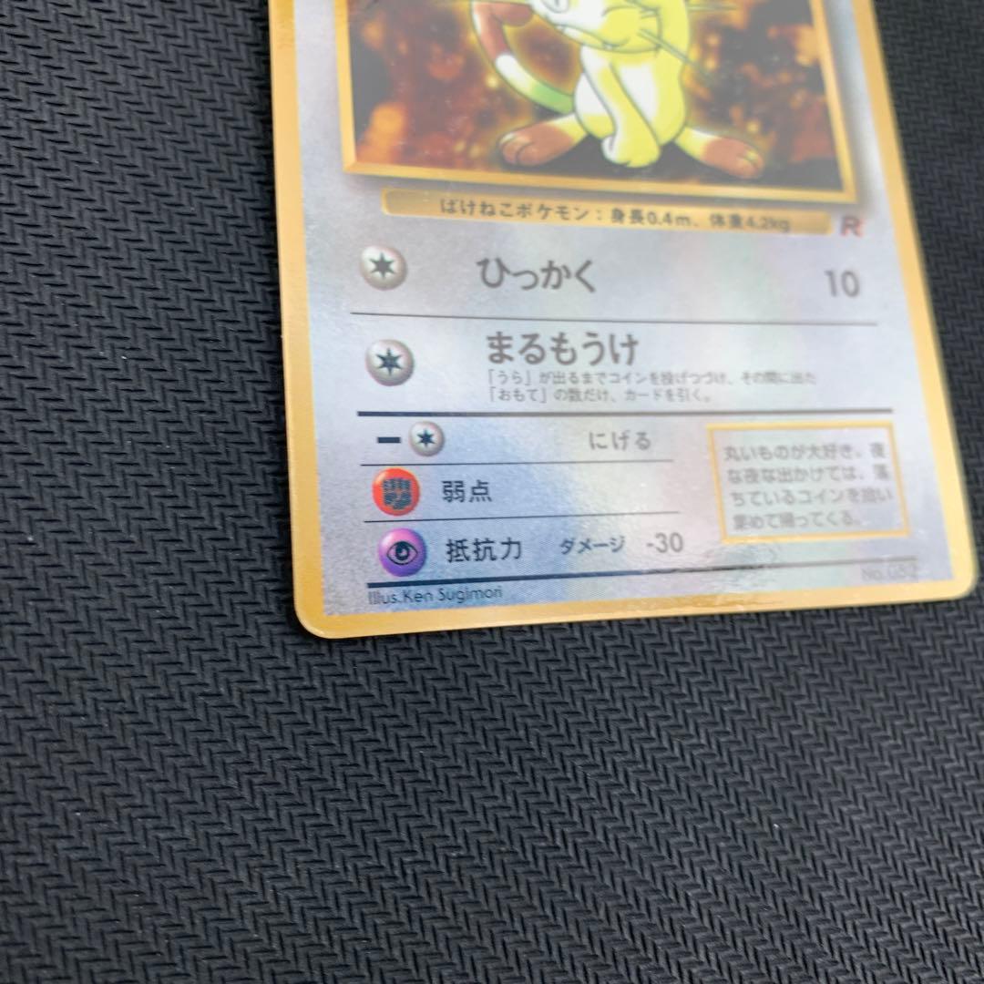 ニャース_「月刊コロコロコミック98年1月号」 おまけカード PROMO 第1…