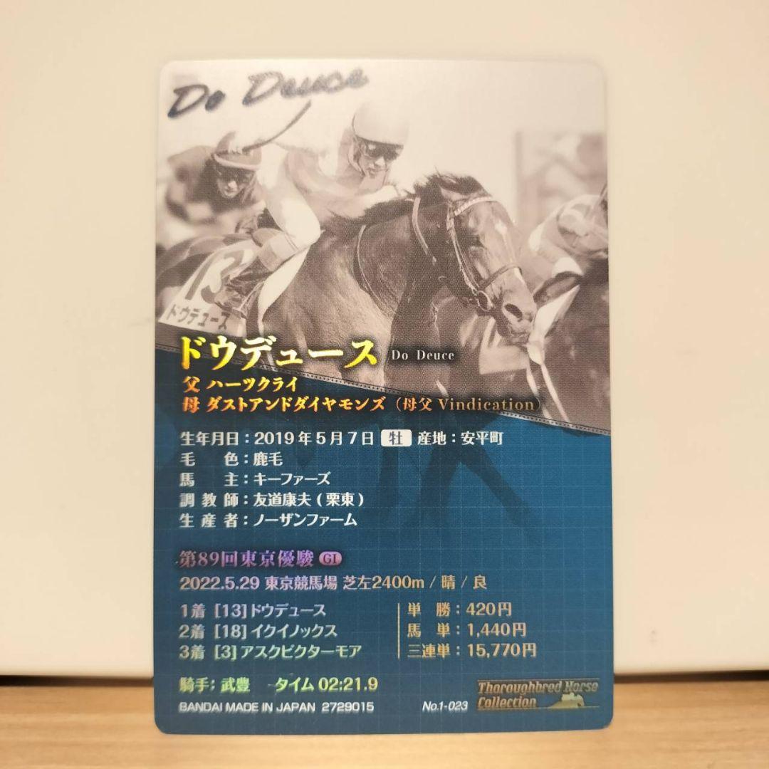 サラブレッドホースコレクション　ドウデュース　サイン1弾