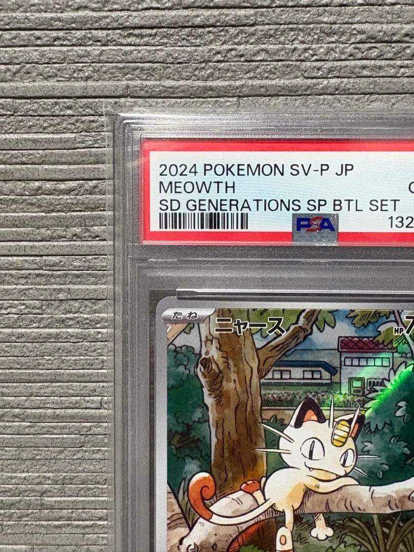 【即日発送】ニャース　192/SV-P プロモカード　初代キャラ　高騰中