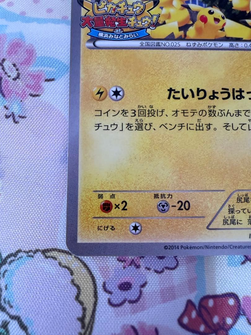 ト*ム様 ピカチュウ たいりょうはっせい!? 070/XY-P ポケモンカード