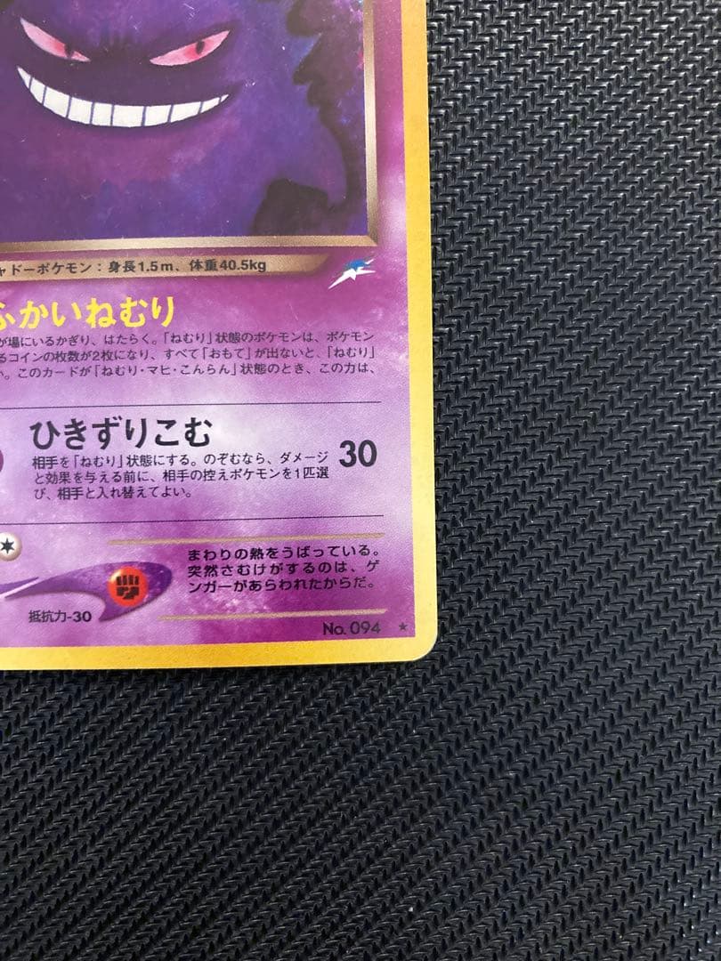 わるいゲンガー　旧裏　ポケモンカード