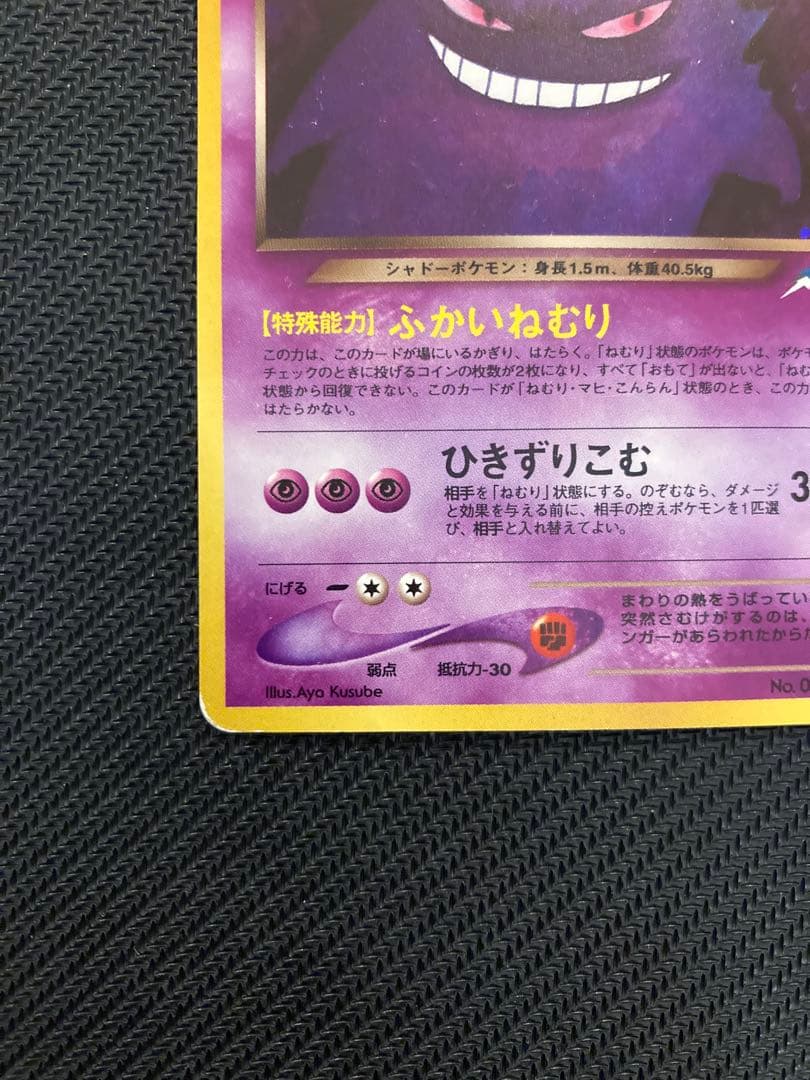 わるいゲンガー　旧裏　ポケモンカード