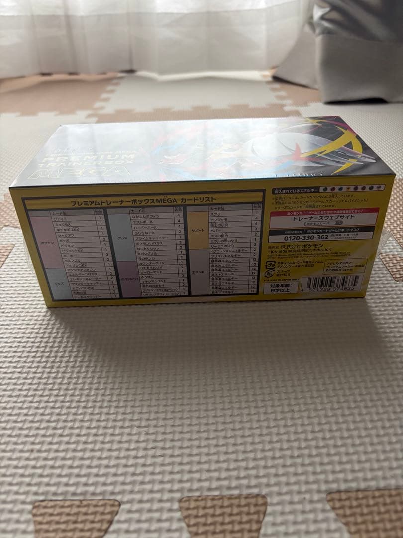 ポケモンカード　プレミアムトレーナーボックス MEGA