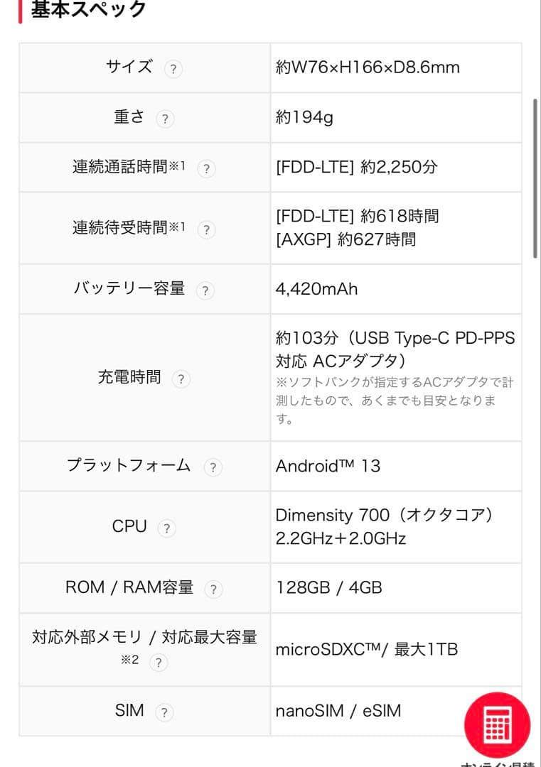Libero 5G IV (型番: A302ZT) 美品 機種のみ