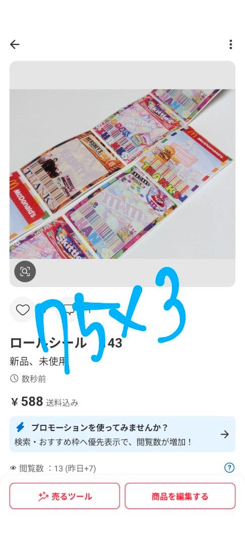 【専用】ロールシール