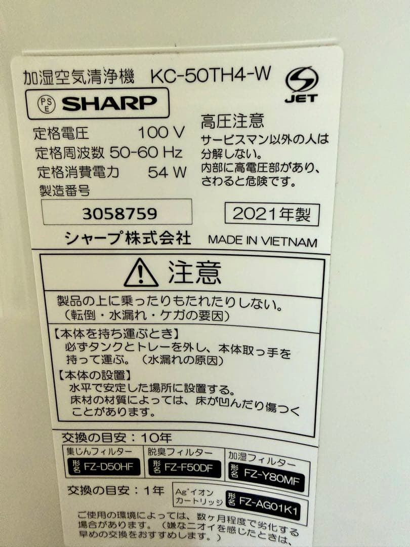 【美品】SHARP KC-50TH4-W 加湿空気清浄機　2021年製