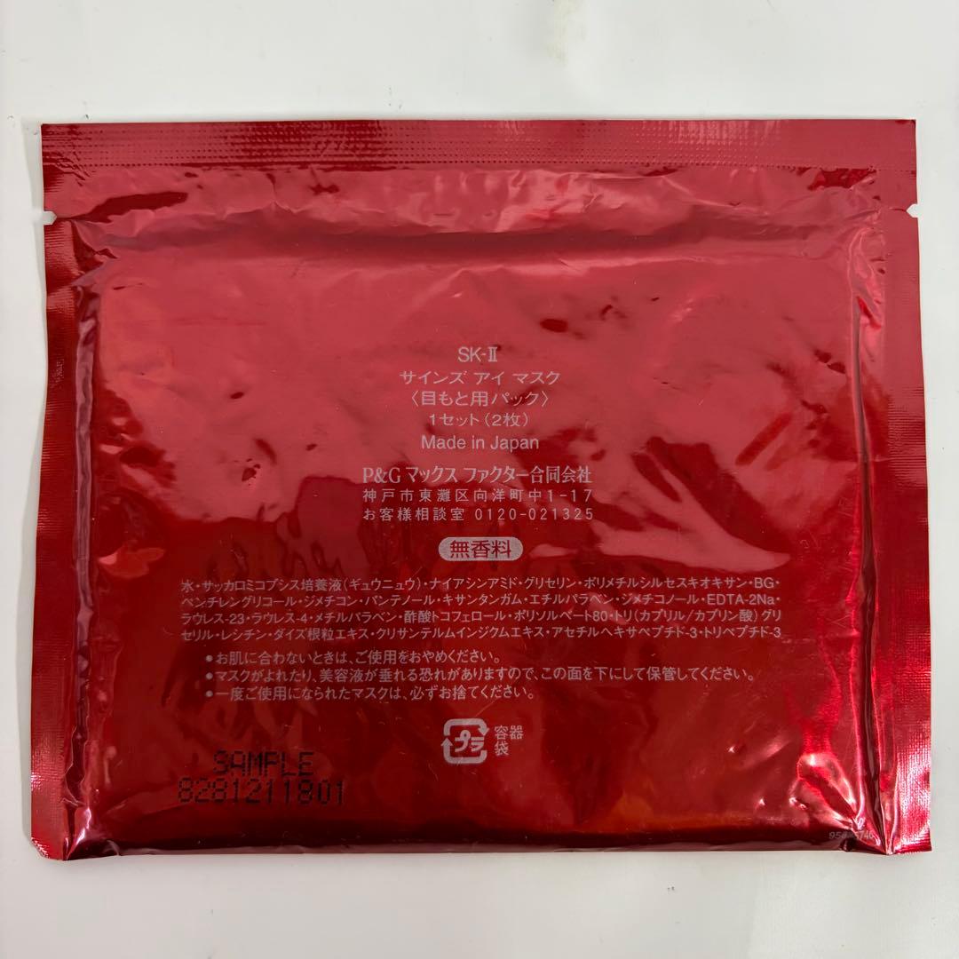 SK-II フェイスマスク 7個セット
