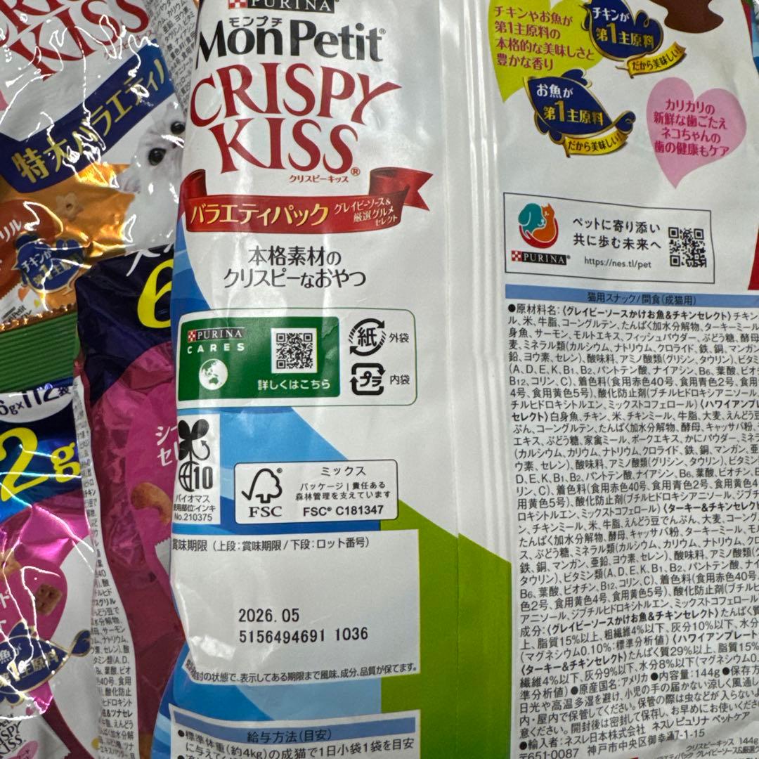 Purina Mon Petit Crispy Kiss 672g 7袋セット