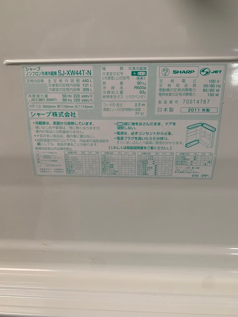 SHARP SJ-XW44T-N 冷蔵庫 440L