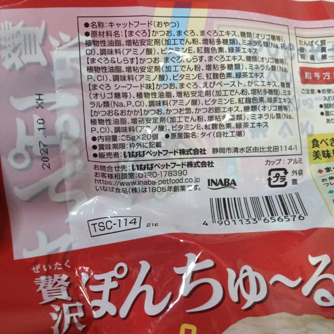 22 いなば CIAO 贅沢ぽんちゅーる まぐろ海鮮バラエティ