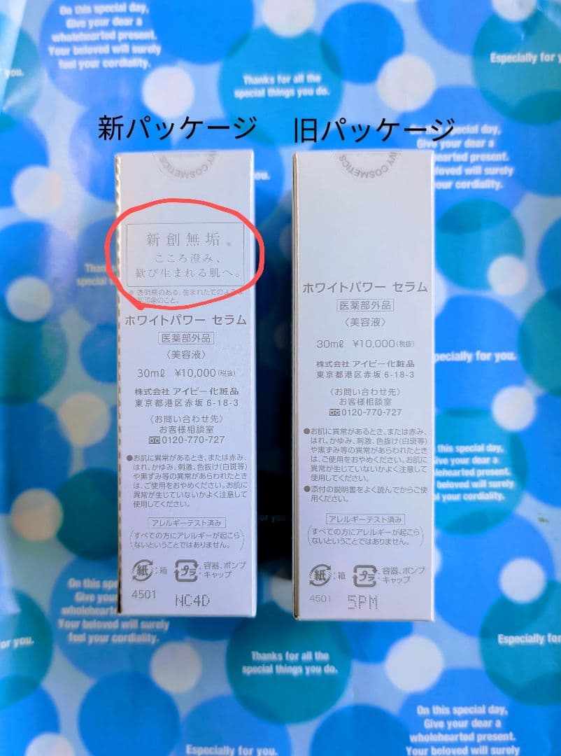 ♡アイビー化粧品 ♡（計3本）レッド2 本＆ホワイ1本(新パッケージ)
