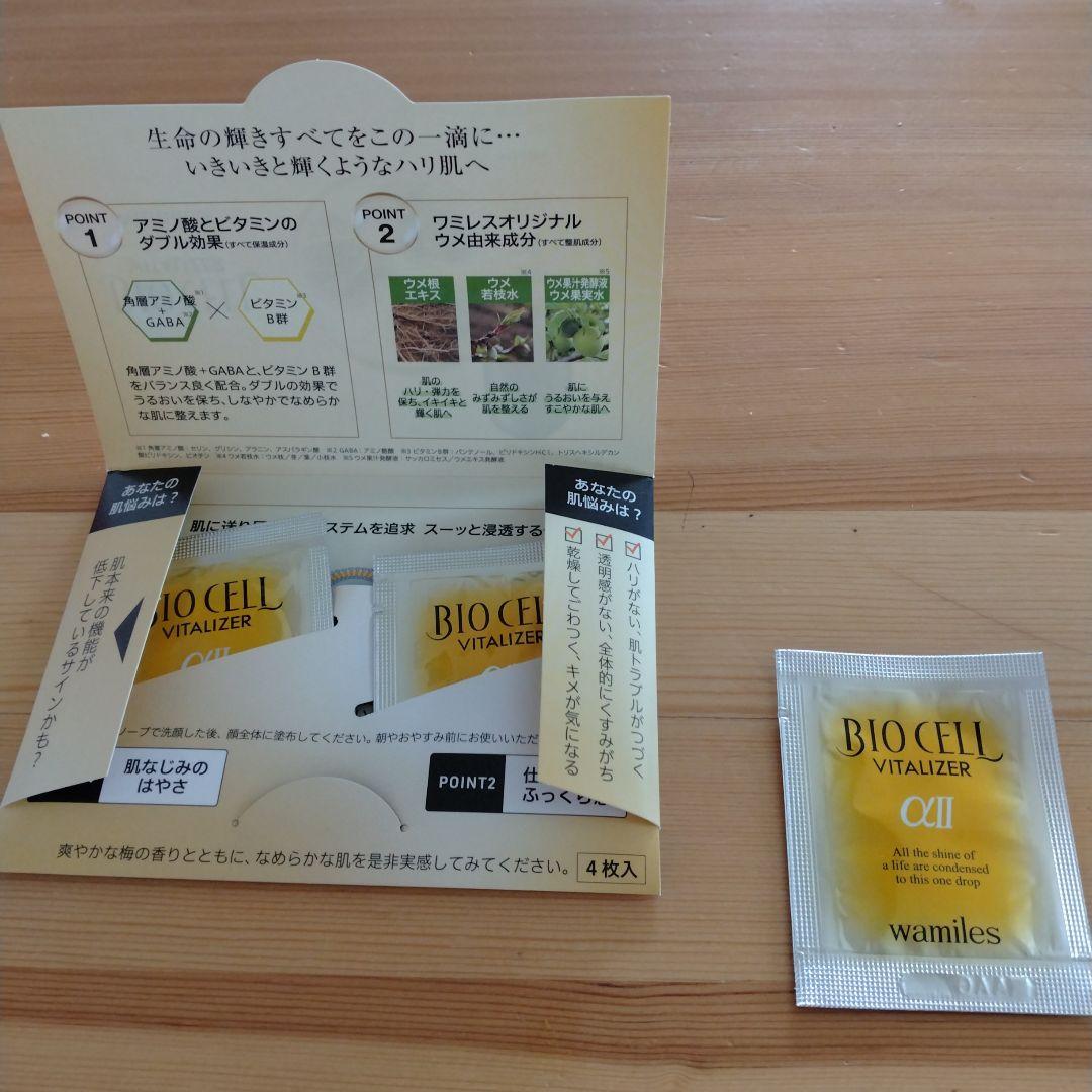 イオンヌローション 100ml & イオーヌクリーム 53g ＆ビオセル試供品