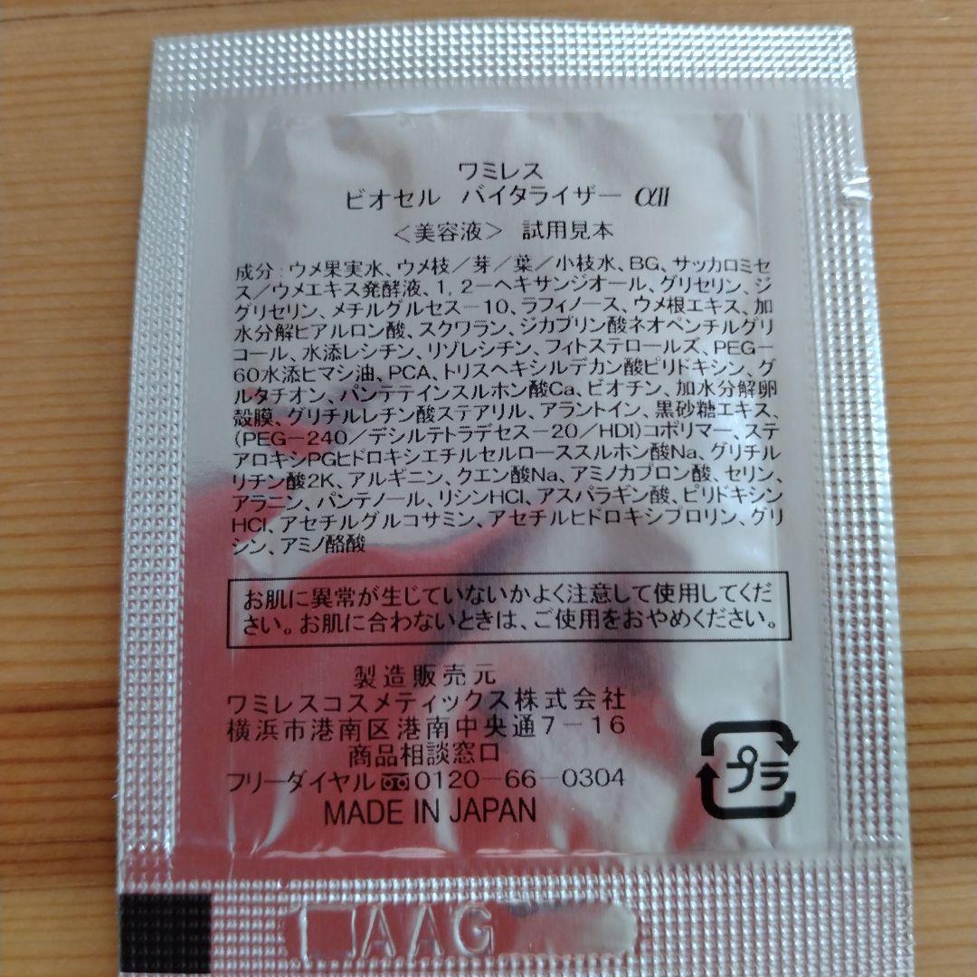 イオンヌローション 100ml & イオーヌクリーム 53g ＆ビオセル試供品