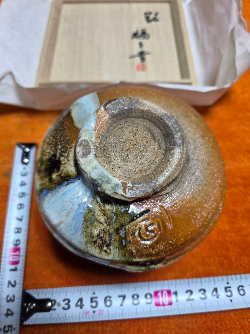 烏城焼　抹茶碗 木箱付き　作品名福々幸(ふくぶくこう)