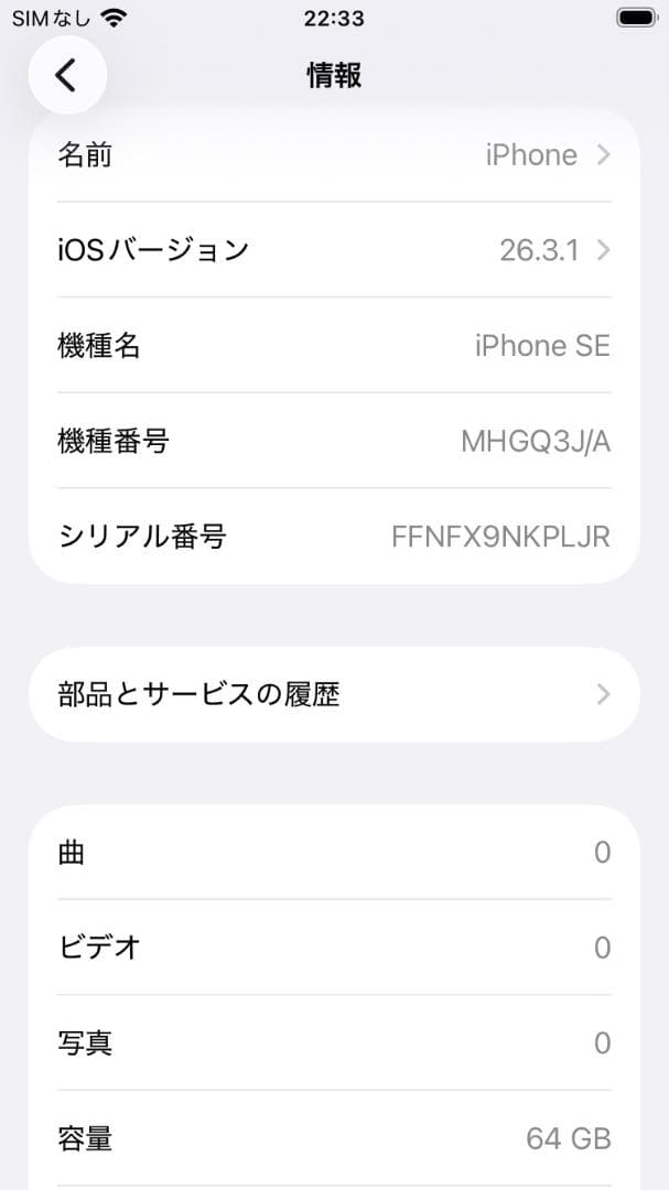 アップル iPhone SE 第2世代 64GB ホワイト 本体