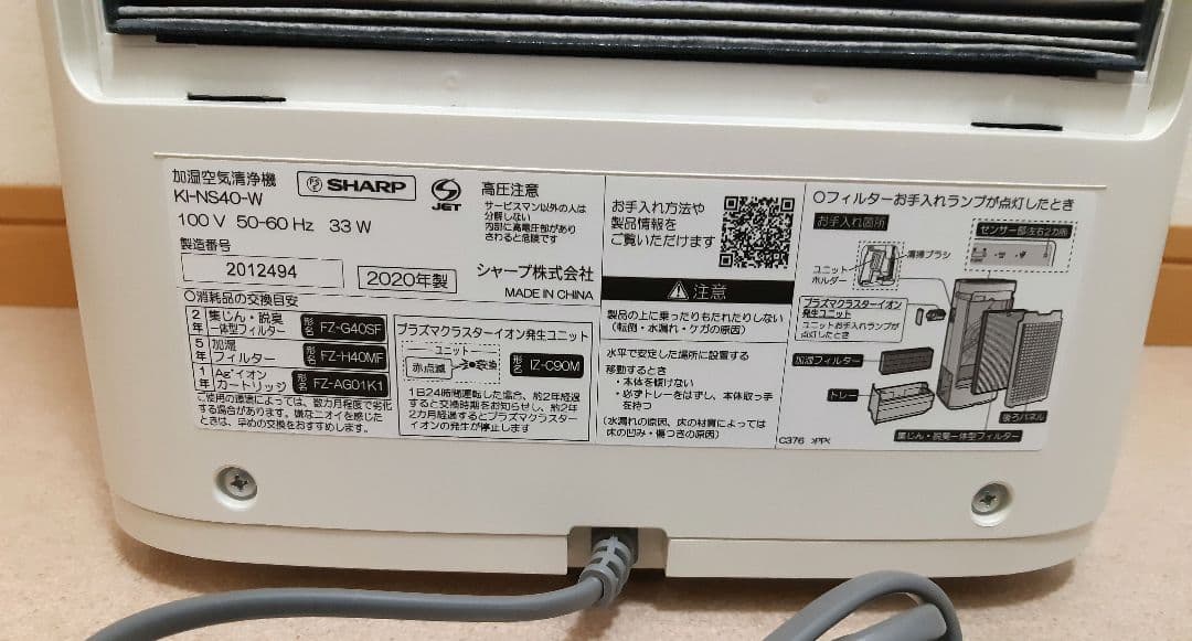 SHARP プラズマクラスター 加湿空気清浄機 KI-NS40-W 2020年製
