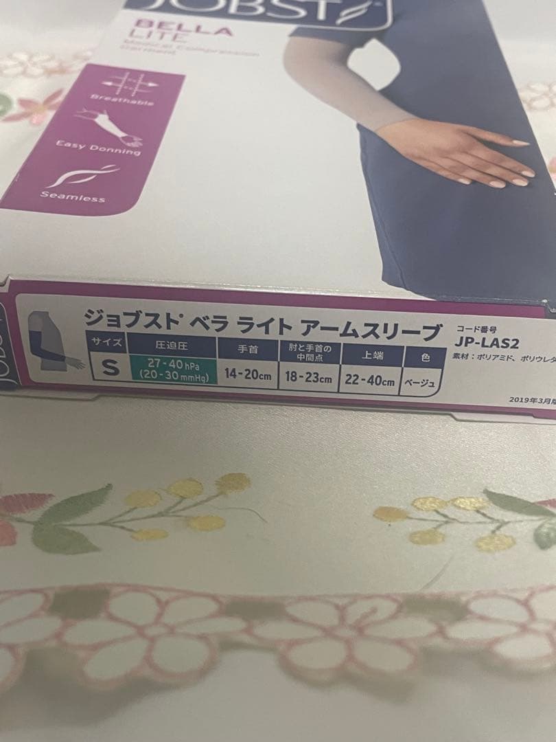 新品未使用】ジョブスト　ベラライト　アームスリーブSサイズ　弾圧ストッキング