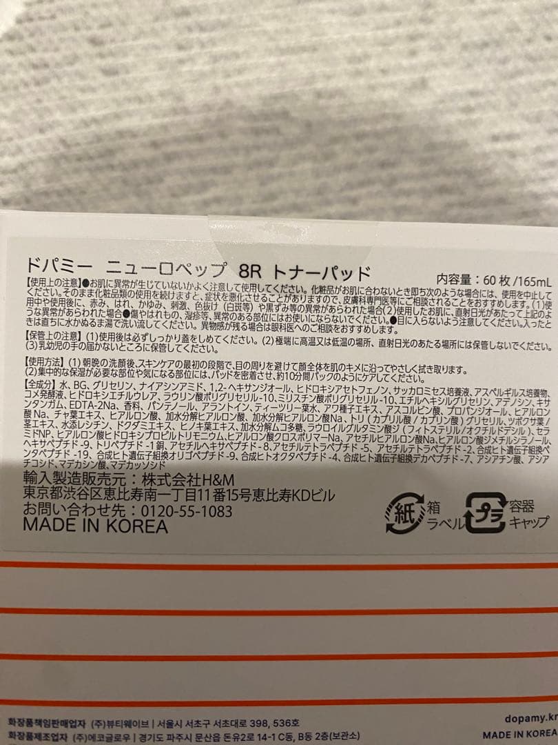 DOPAMY ドパミー ニューロペップ 8R トナーパッド 60枚入 5箱