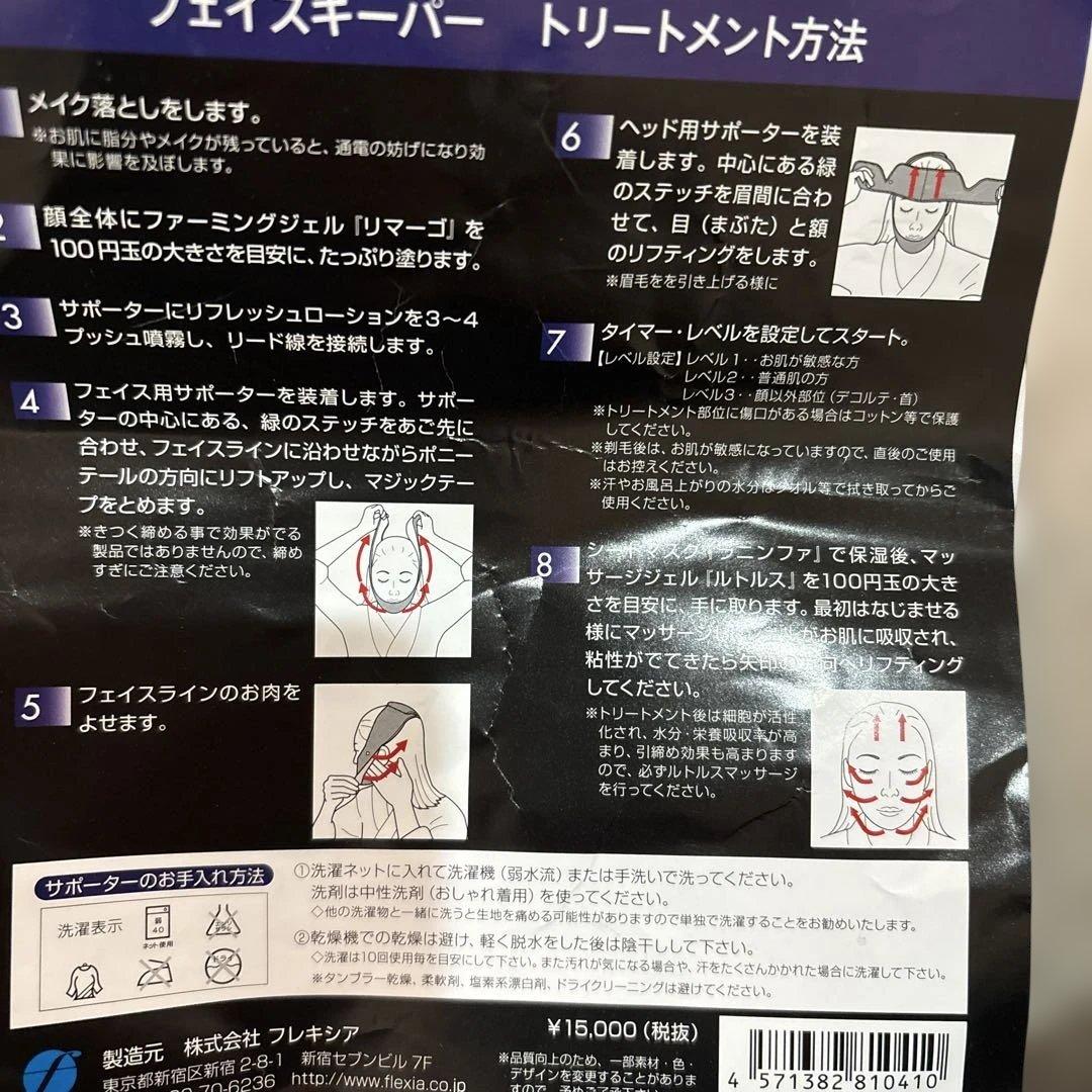 フレキシア　フェイスキーパー