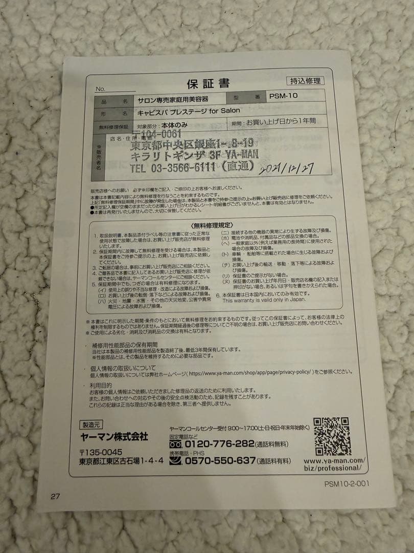 中古美品 YA-MAN ヤーマン キャビスパ プレステージ for Salon