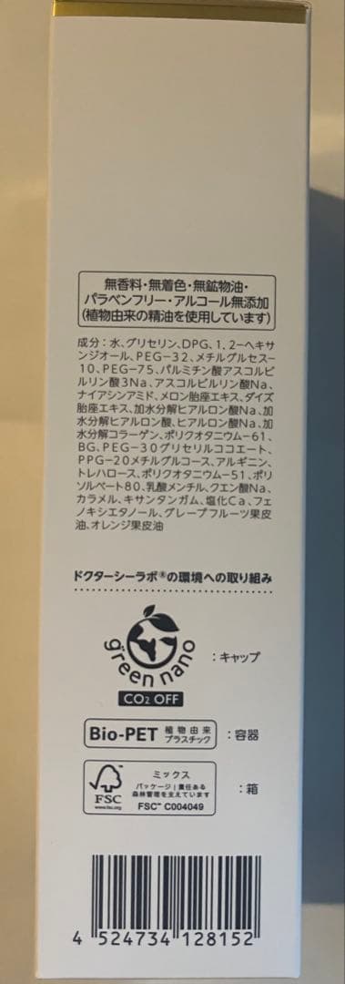 【新品未開封】ドクターシーラボVエッセンスローションEX SP III