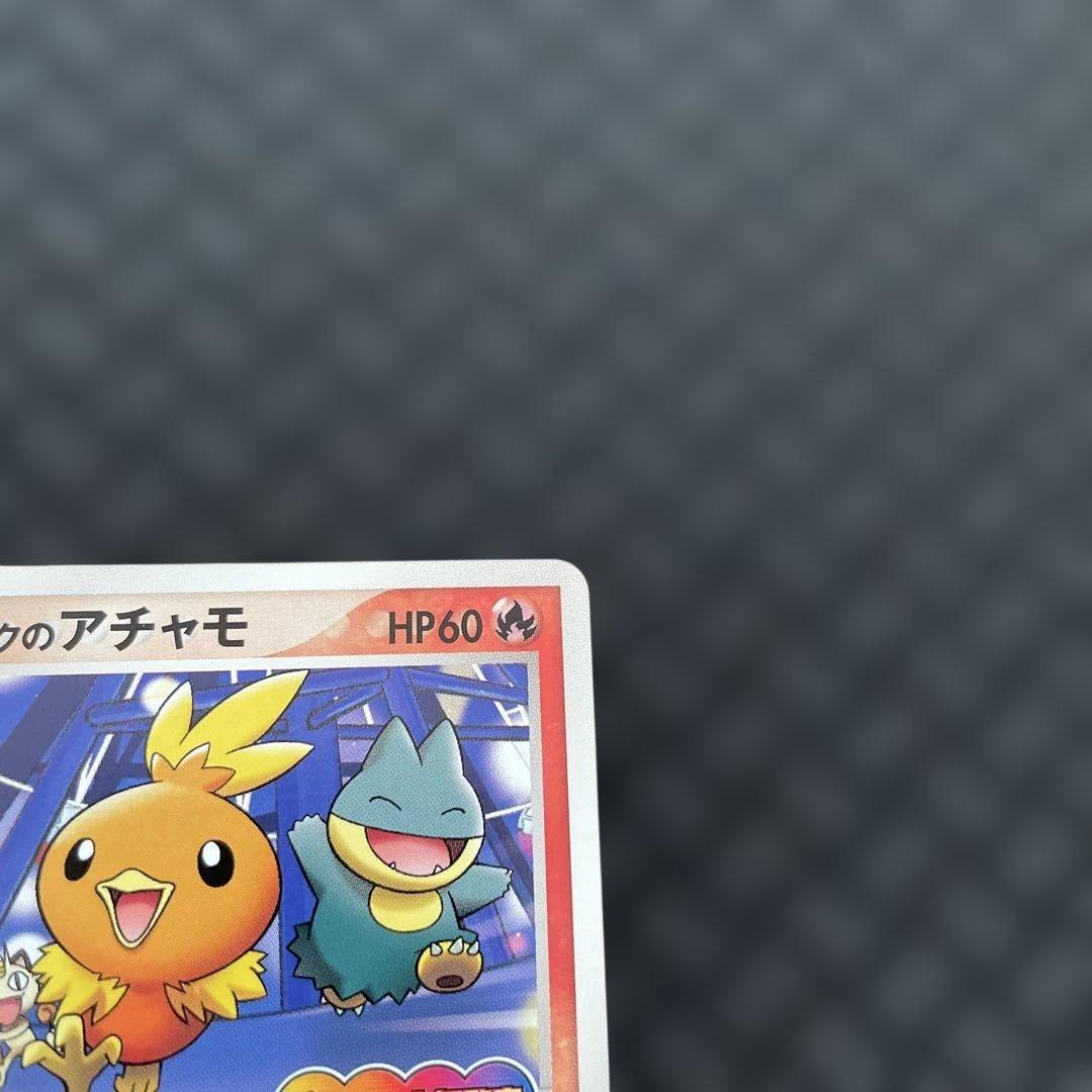 【超美品！】ポケパークのアチャモ プロモ 047/PCG-P ポケモンカード