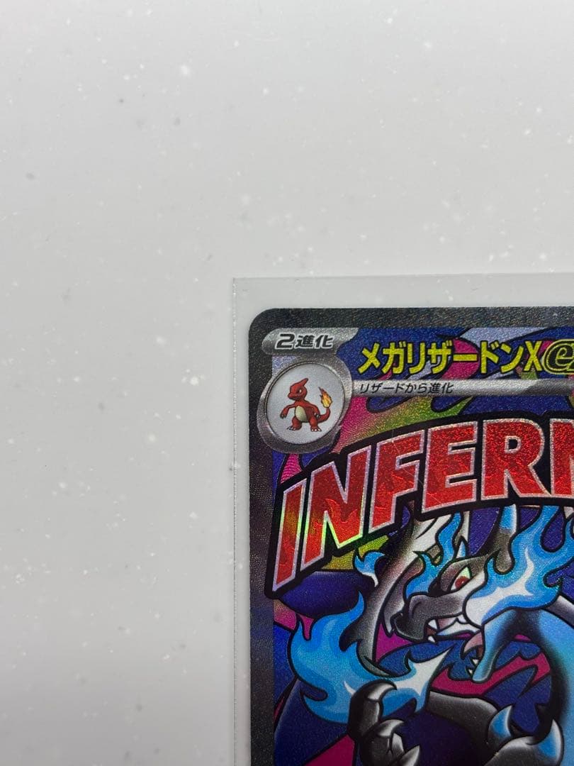 【極美品】メガリザードンex MAインフェルノX MEGAドリームex