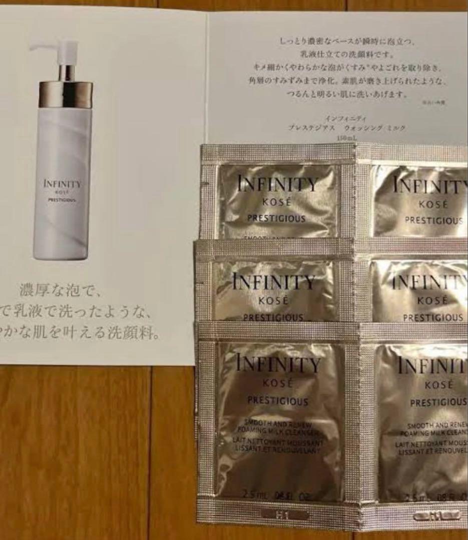インフィニティ プレステジアス 洗顔➕クレンジング　サンプル　7920円相当分