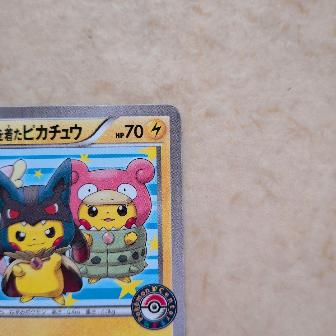 ポケモンカード ポンチョを着たピカチュウ ポケモンセンター