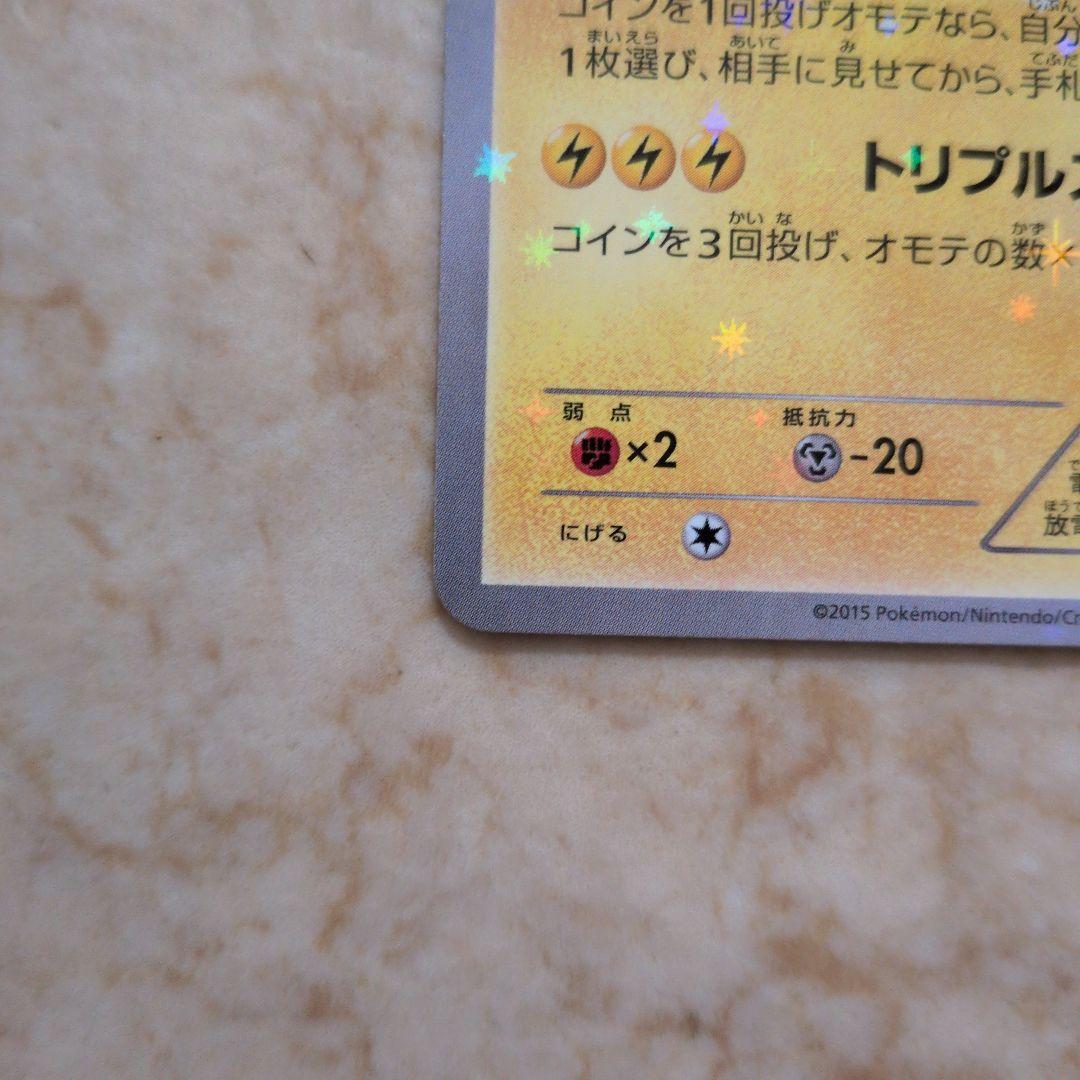 ポケモンカード ポンチョを着たピカチュウ ポケモンセンター