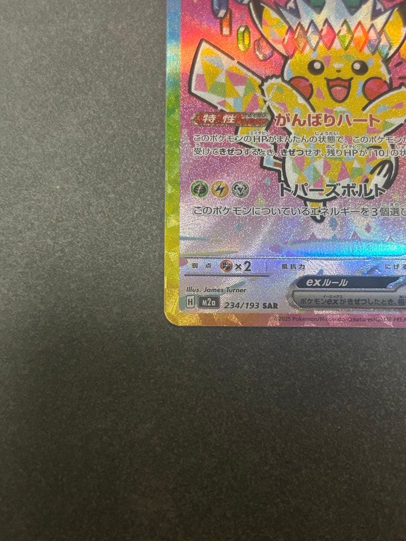 ピカチュウex SAR まとめ売り