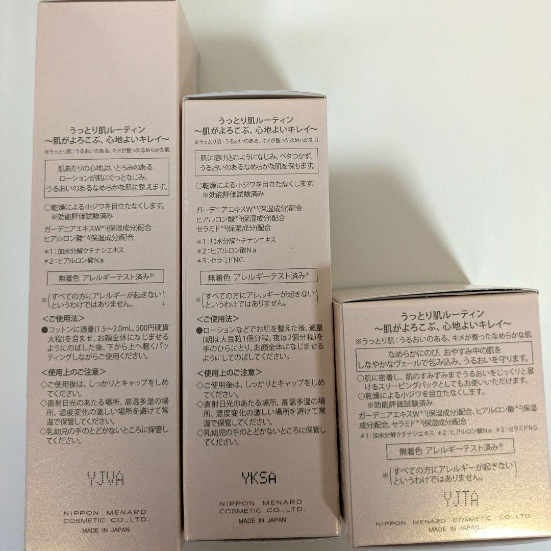 新品！メナード TK ローション・ミルク・クリーム 3点セット