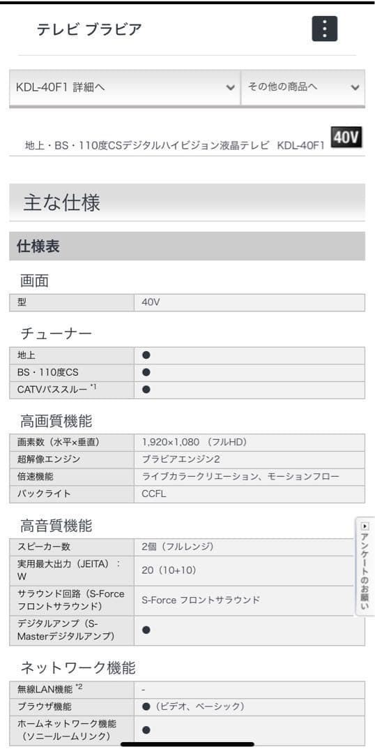 SONYのBRAVIA 40v