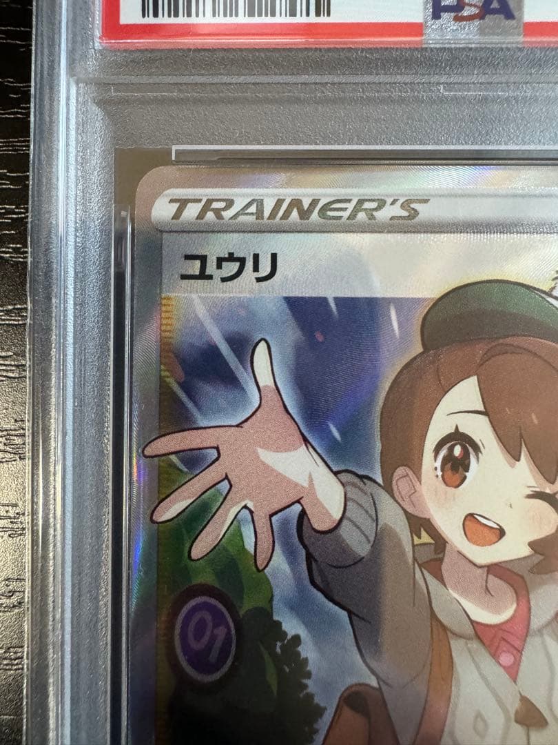 ⭐︎PSA10⭐︎ ユウリ SR S8b VMAXクライマックス 276/184