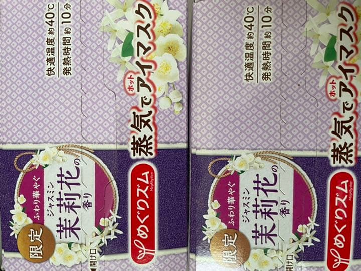 ★限定品★【限定品】めぐりズム 蒸気でホットアイマスク　【ジャスミン】