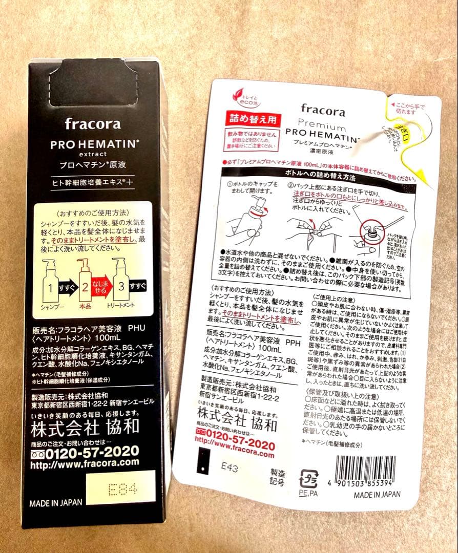 100ml プロへマチン濃厚原液ヘア美容液 ＜ヘアトリートメント＞2点セット