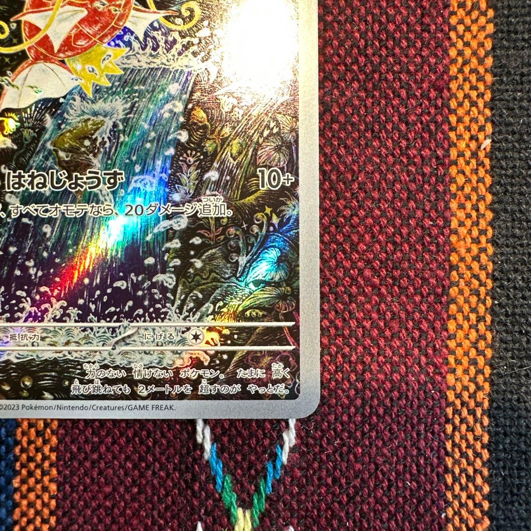 コイキングar 080/073 おまけ付き トリプレットビート