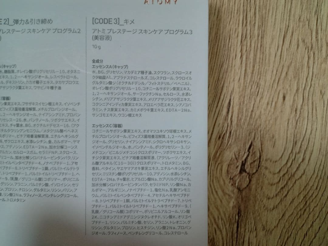 ATONY Prestige Skincare Program 4点セット